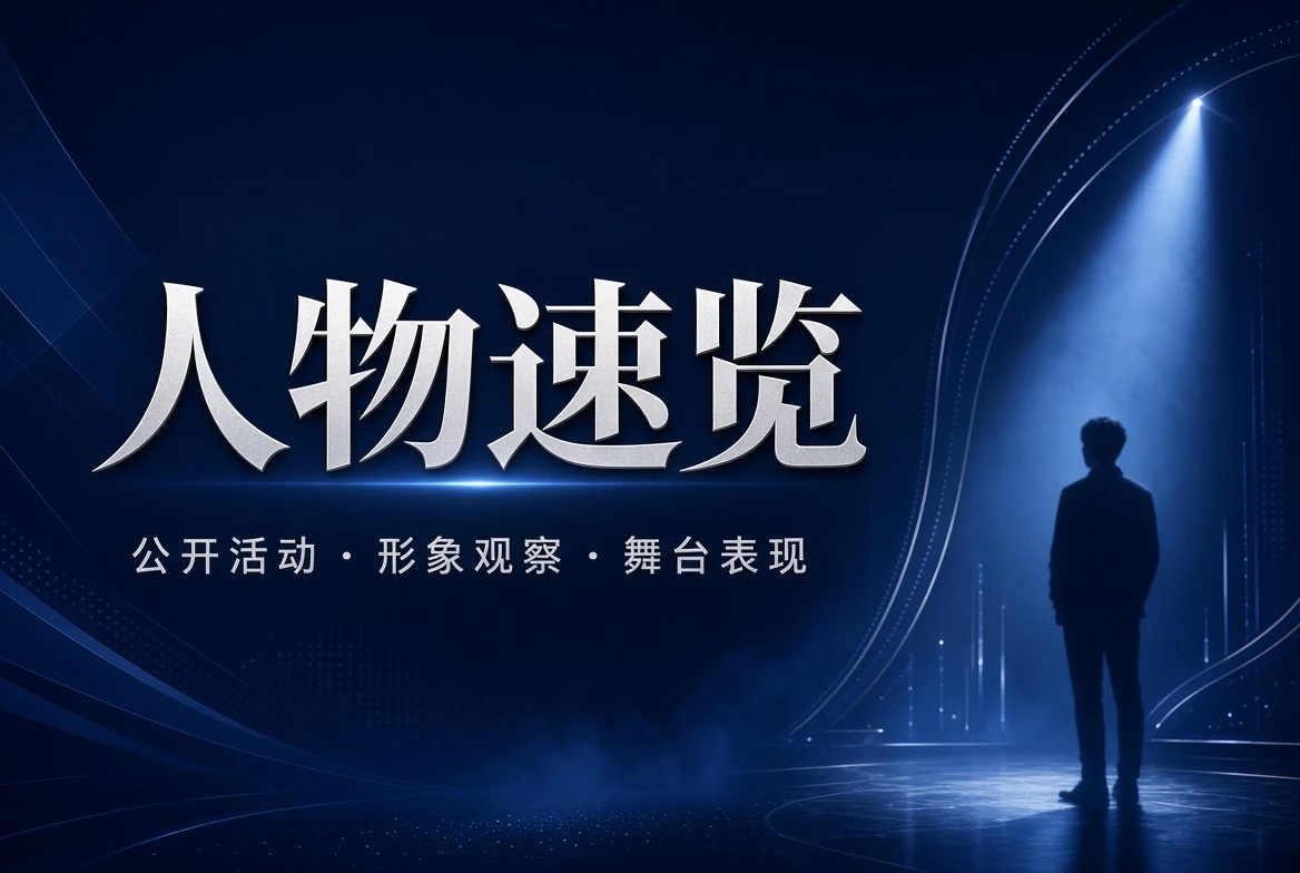名录栏公开资料
